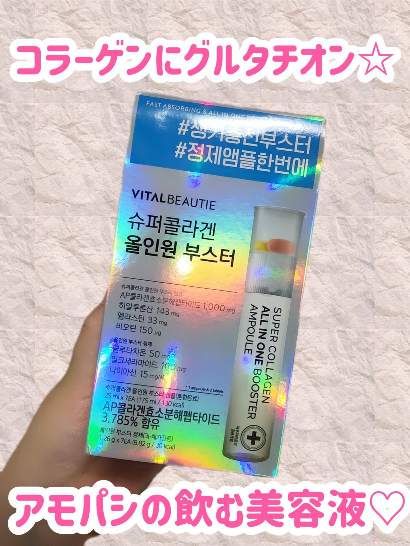 スーパーコラーゲンオールインワンブースター/VITALBEAUTIE/美容ドリンクを使ったクチコミ(1枚目)