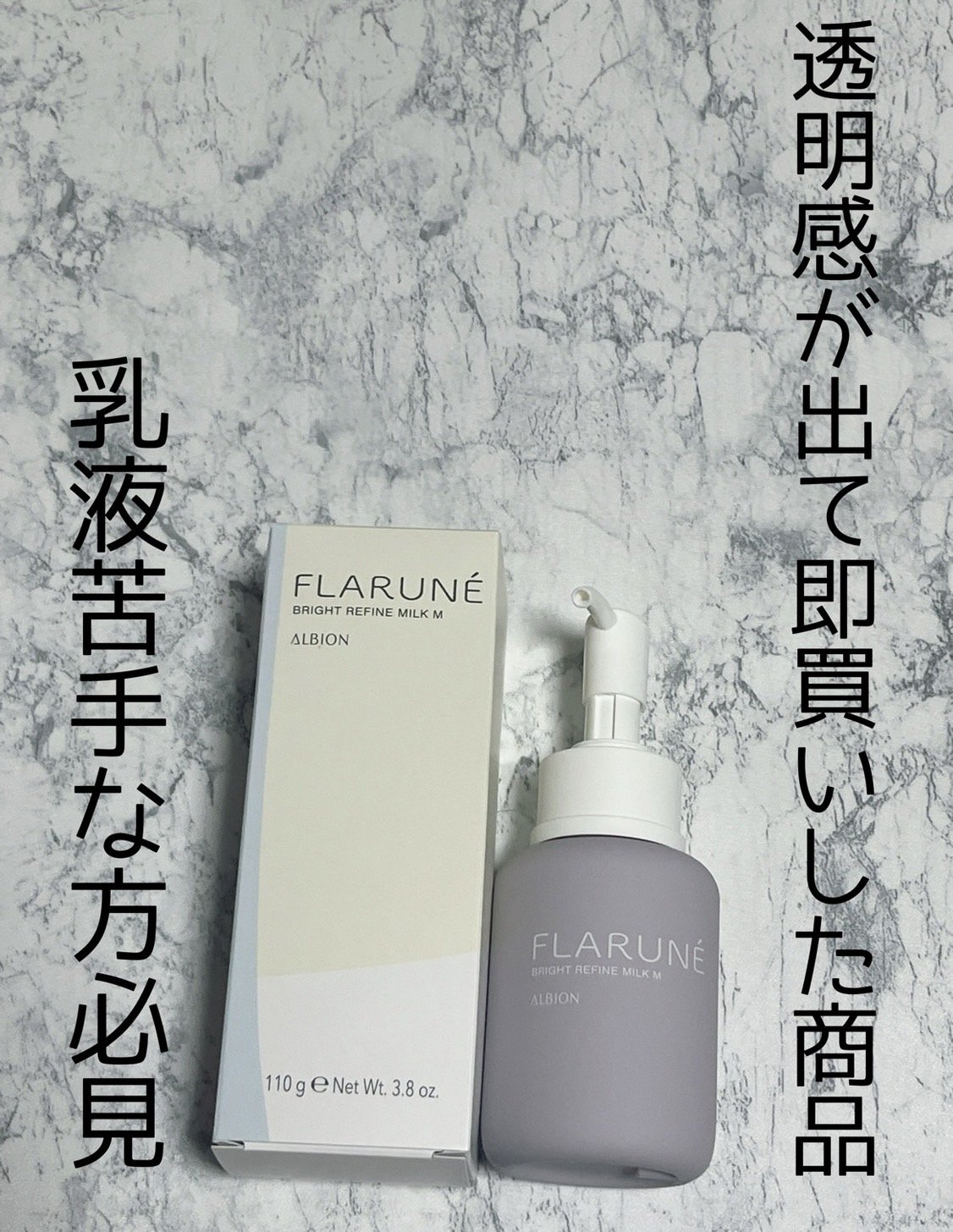 フラルネ ブライトリファイン ミルク M 110g / ALBION