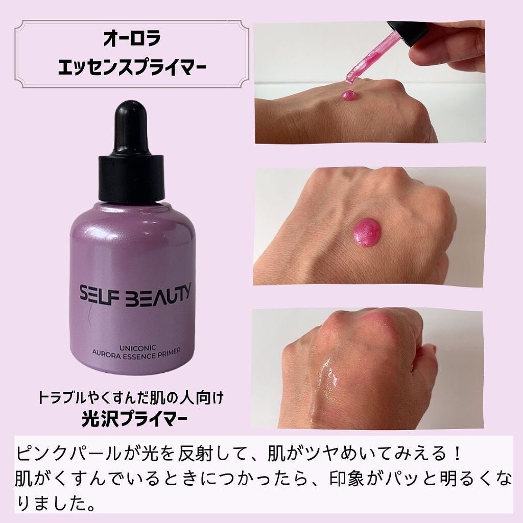 ユニコーン ポア コントロールエッセンスプライマー/SELF BEAUTY/美容液を使ったクチコミ（2枚目）