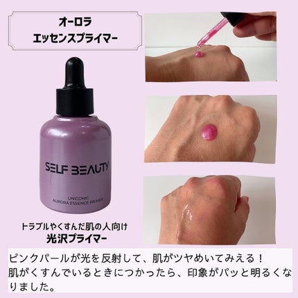 ユニコーン ポア コントロールエッセンスプライマー/SELF BEAUTY/美容液を使ったクチコミ(2枚目)