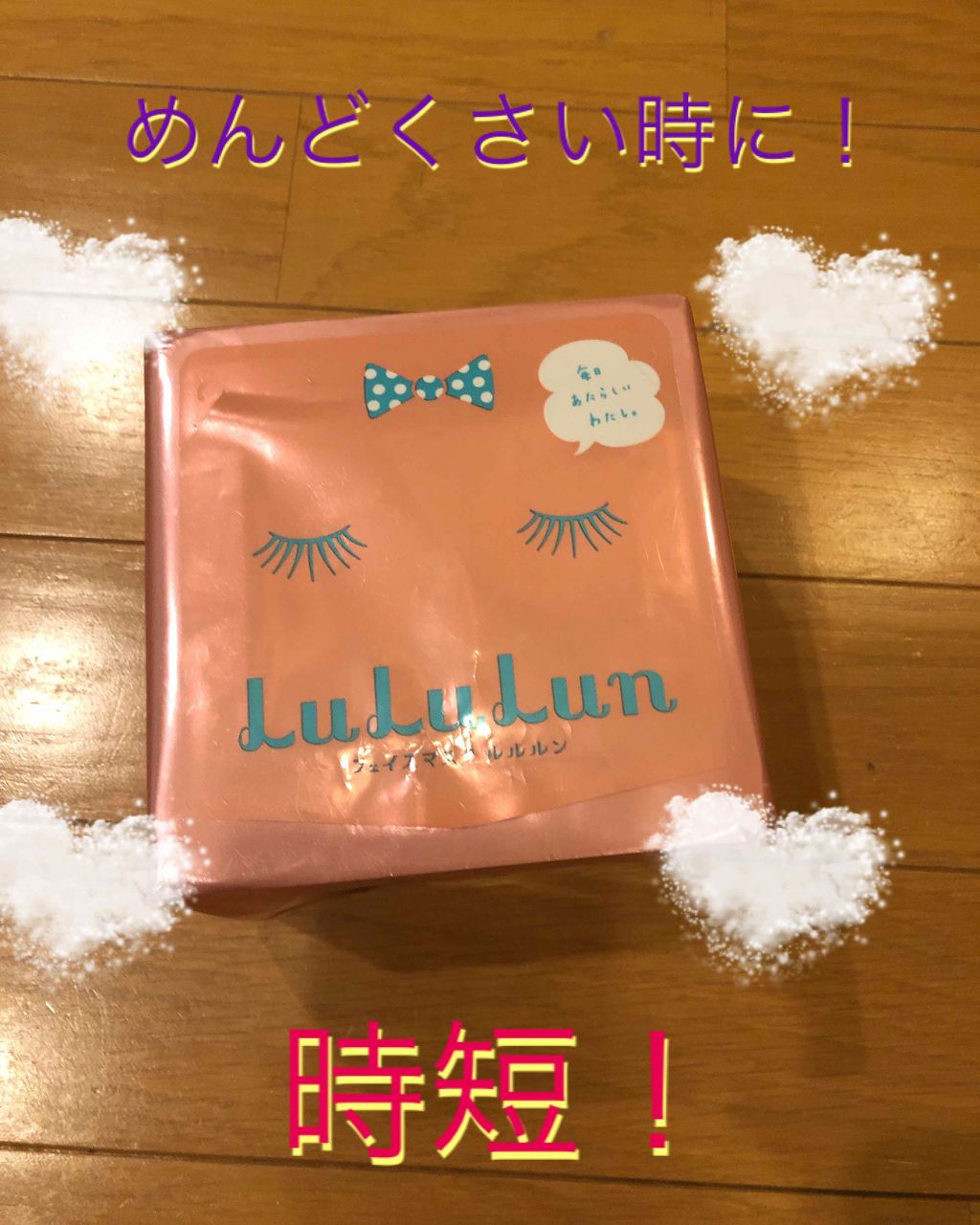 ルルルンピュア エブリーズ/ルルルン/シートマスク・パックを使ったクチコミ(1枚目)