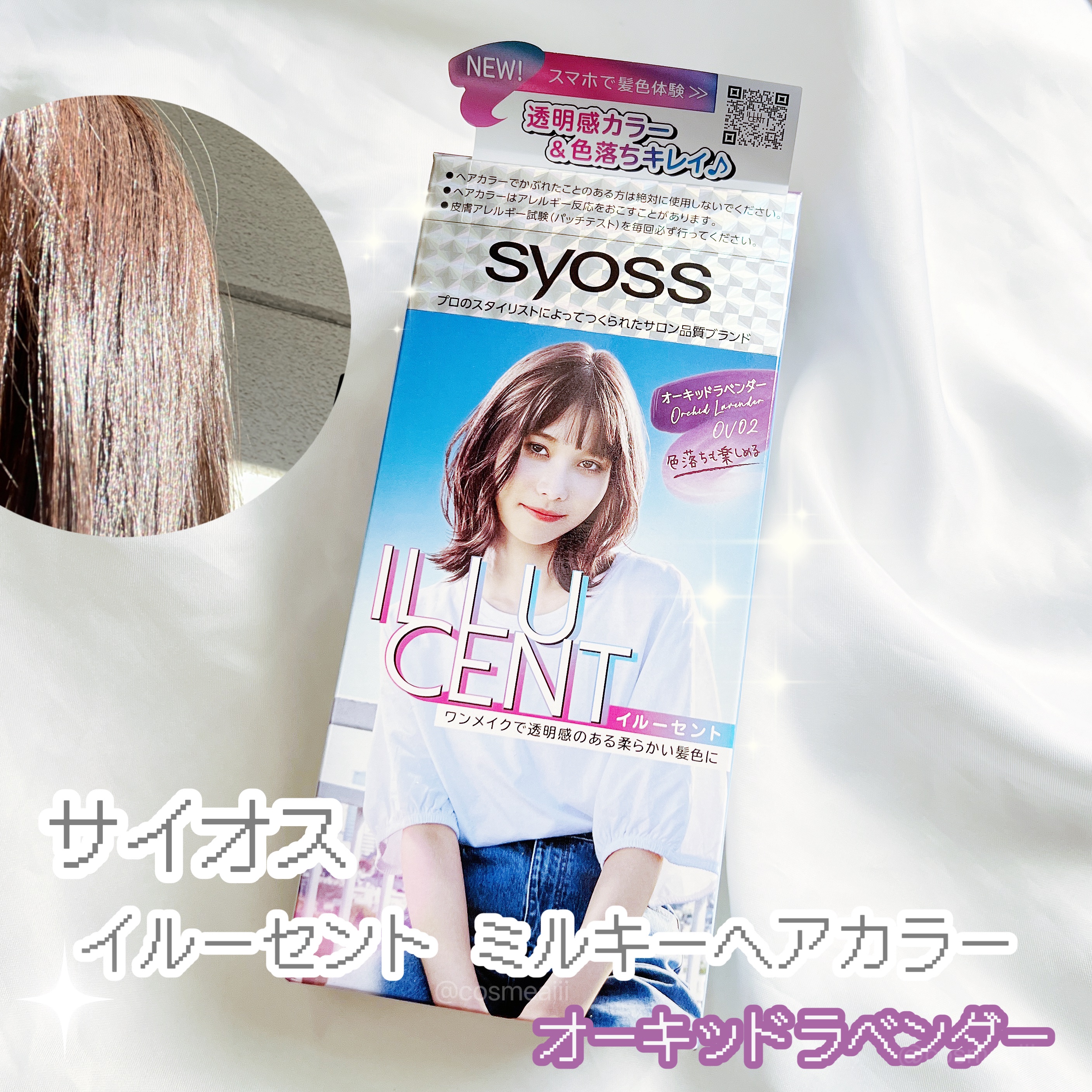 イルーセント ミルキーヘアカラー/サイオス/ヘアカラーを使ったクチコミ（1枚目）