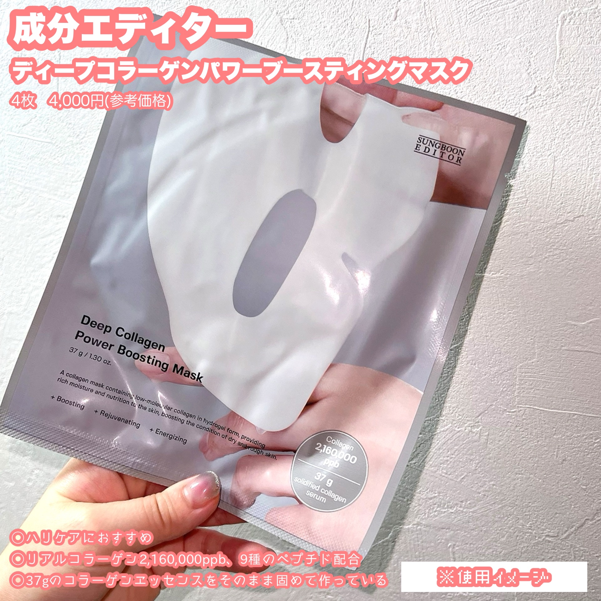 ディープコラーゲン/アンチリンクルリフティングマスク/SUNGBOON EDITOR（成分エディター）/シートマスク・パックを使ったクチコミ（2枚目）
