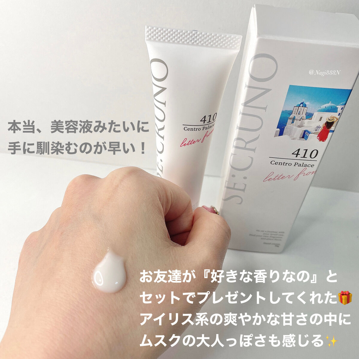 ハンドクリーム セントロパレス410 /SE:CRUNO/ハンドクリームを使ったクチコミ（2枚目）