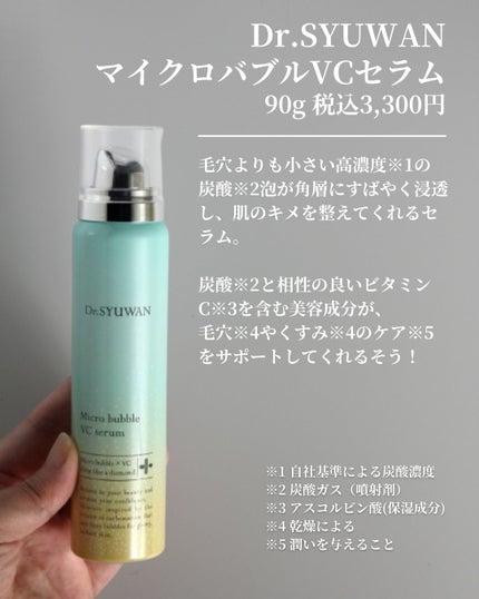 マイクロバブルVCセラム/DSW/美容液を使ったクチコミ(2枚目)