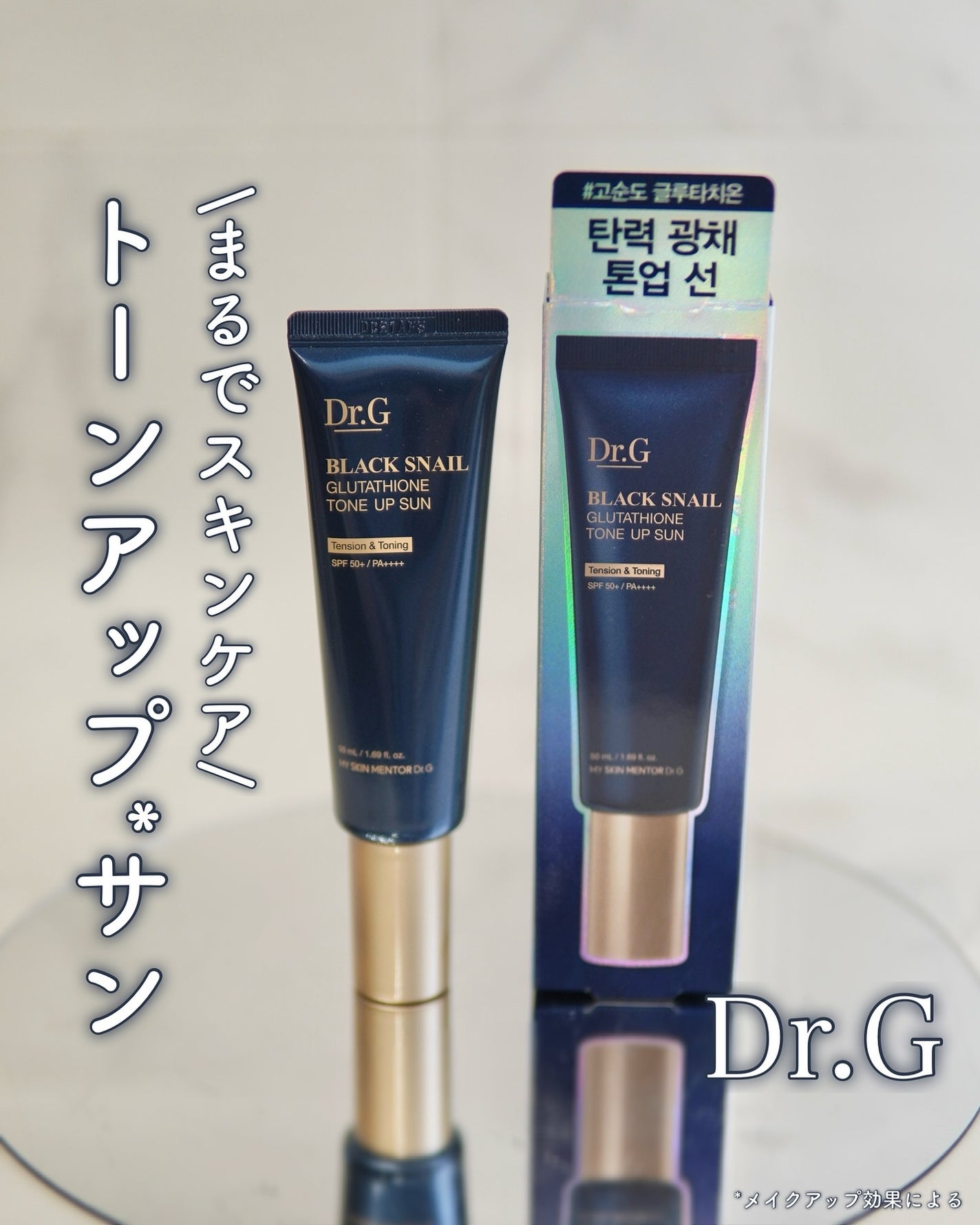 ブラックスネイルグルタチオントーンアップサン/Dr.G/日焼け止めクリームを使ったクチコミ(1枚目)