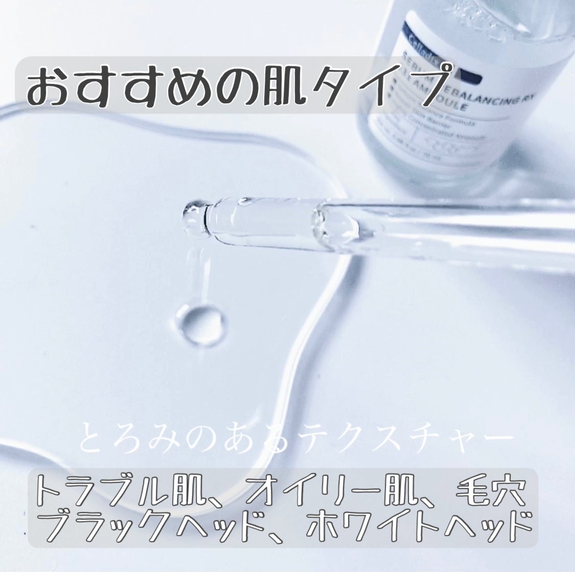 131 ポア クリアリング セラム/Celladix/美容液を使ったクチコミ(3枚目)