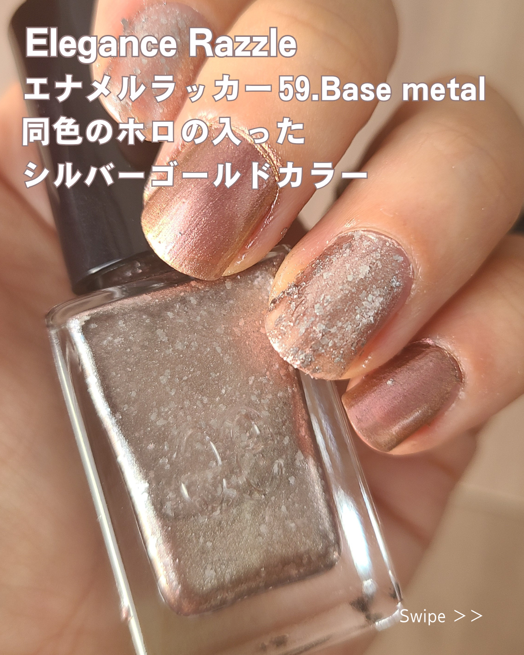 エレガンス ラズル エナメルラッカー 59 Base metal/エレガンス ラズル /マニキュアを使ったクチコミ（3枚目）