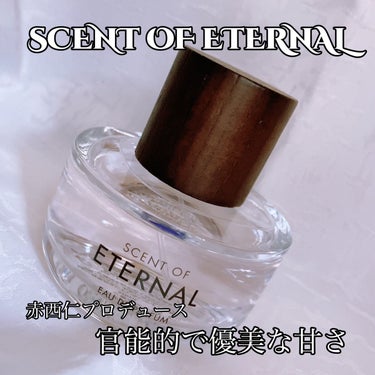 SCENT OF ETERNALオードパルファム/SCENT OF ETERNAL/香水(レディース)を使ったクチコミ（1枚目）