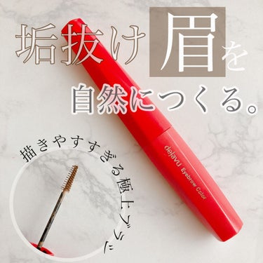 ムラなく眉1本1本に色付けることができ
自然な垢抜け眉に仕上げてくれます☺️

✴︎
デジャヴュ
「フィルム眉カラー」 アイブロウカラー
アッシュブラウン
✴︎

髪色やメイクに合わせて色が選べる
5色