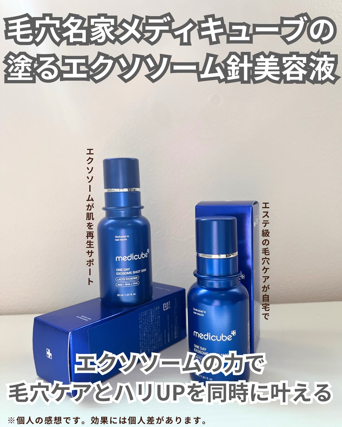 ゼロ1DAYエクソソームショット2000/MEDICUBE/美容液を使ったクチコミ（2枚目）