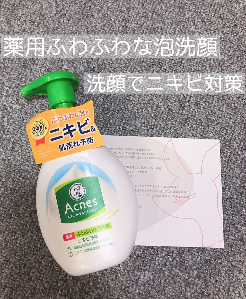 薬用ふわふわな泡洗顔/メンソレータム アクネス/泡洗顔を使ったクチコミ(1枚目)