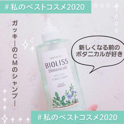 SS ビオリス ボタニカル シャンプー/コンディショナー(スリークストレート)/SSビオリス/シャンプー・コンディショナーを使ったクチコミ(2枚目)