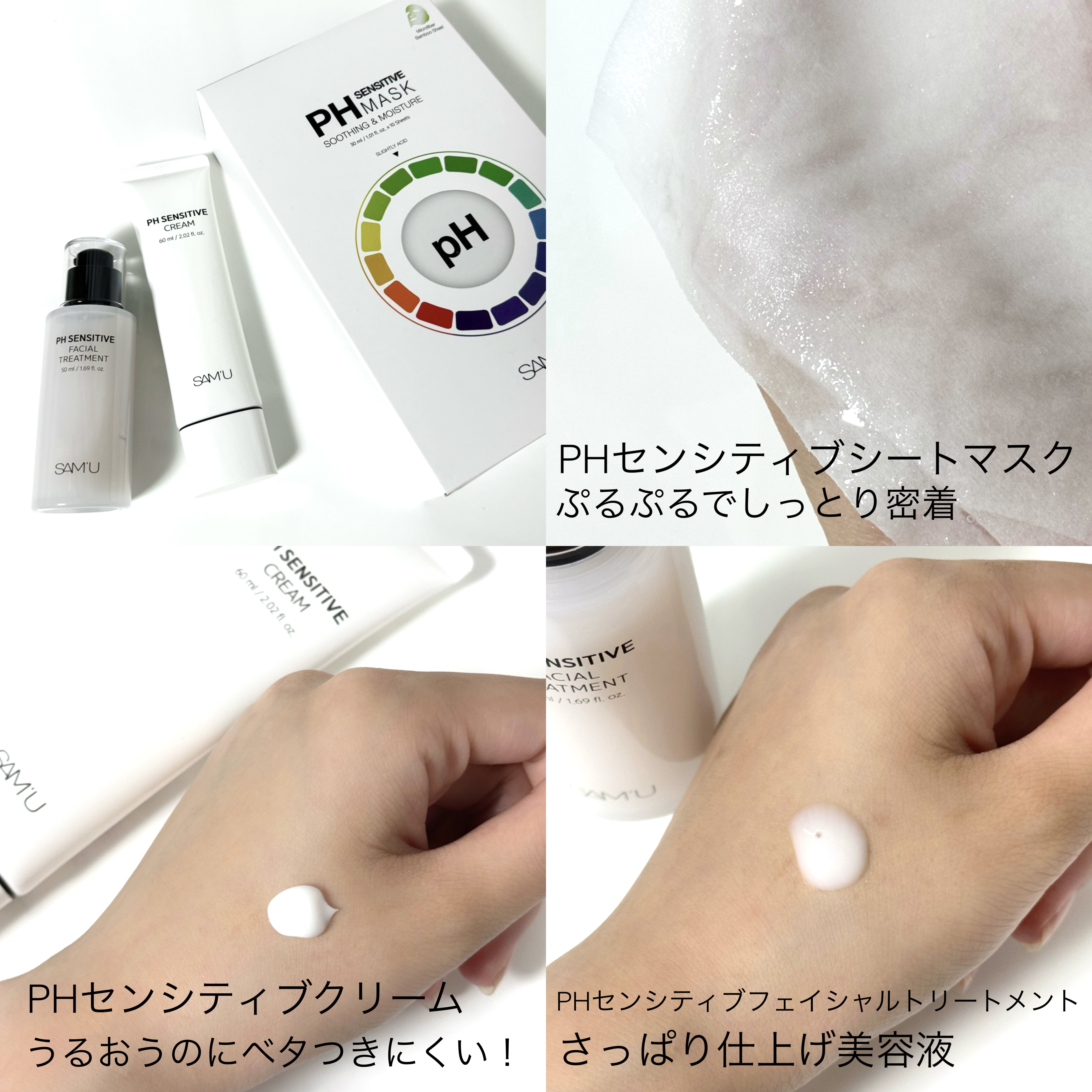 サミュ PHセンシティブフェイシャルトリートメント/SAM'U/美容液を使ったクチコミ（2枚目）