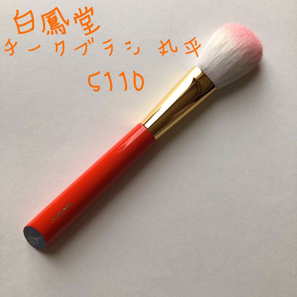 メイクアップブラシ/白鳳堂/メイクブラシを使ったクチコミ(1枚目)