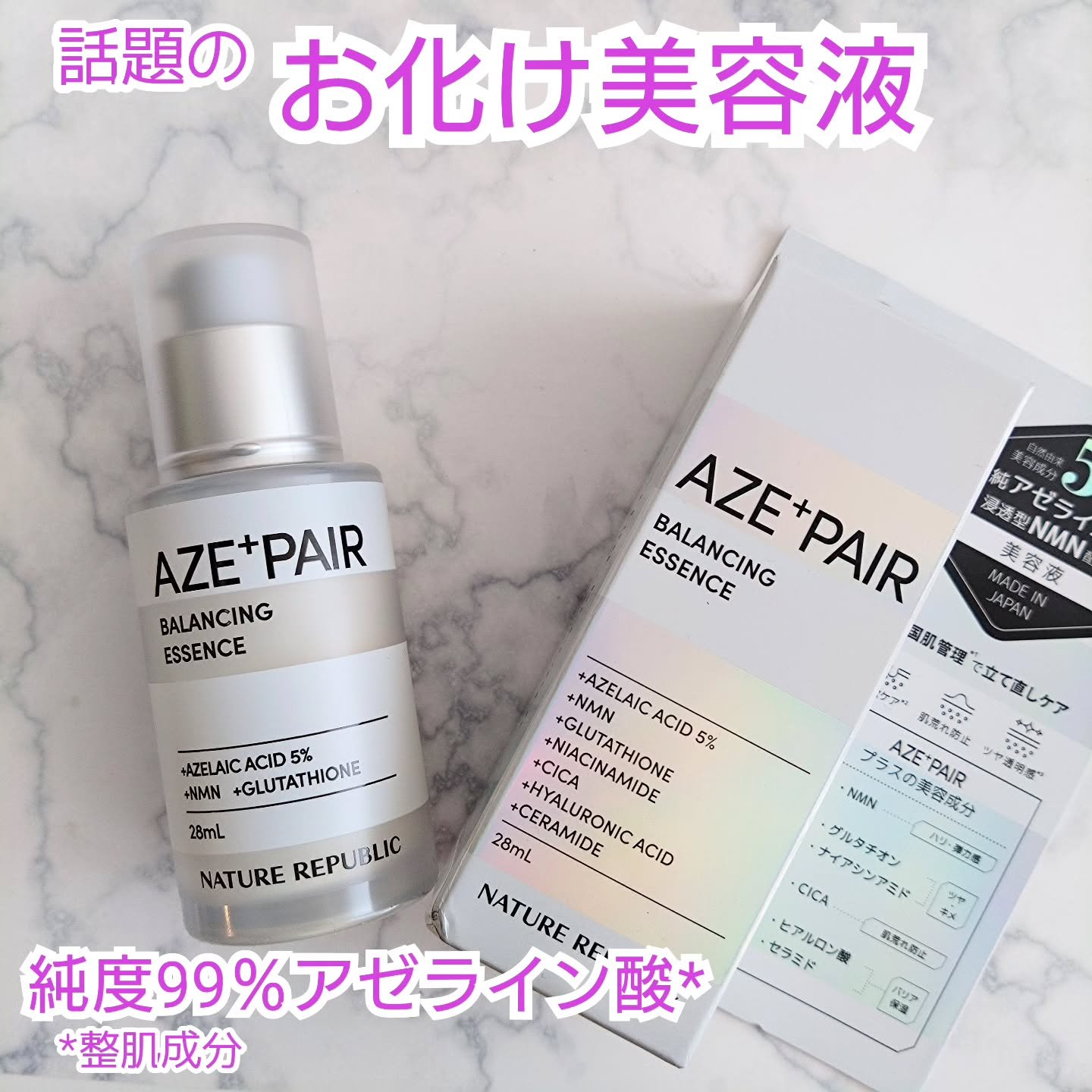 アゼペア 美容液/ネイチャーリパブリック/美容液を使ったクチコミ（1枚目）