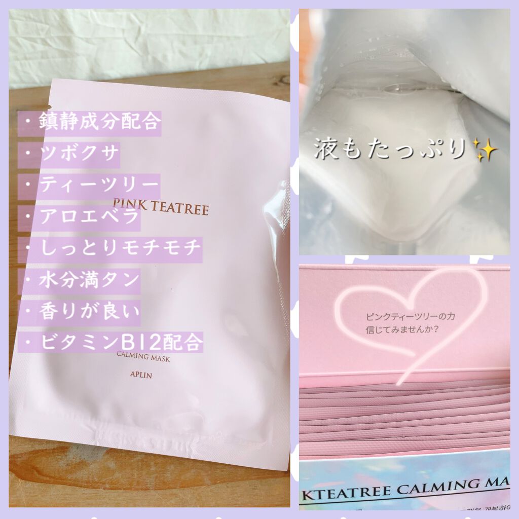 ピンクティーツリーマスクパック/APLIN/シートマスク・パックを使ったクチコミ(2枚目)