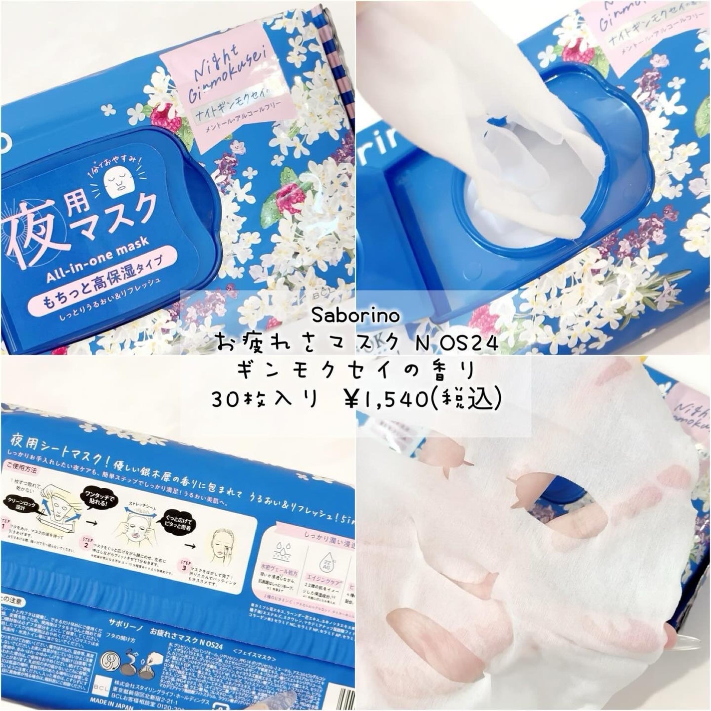 お疲れさマスク N OS24 /サボリーノ/シートマスク・パックを使ったクチコミ(2枚目)