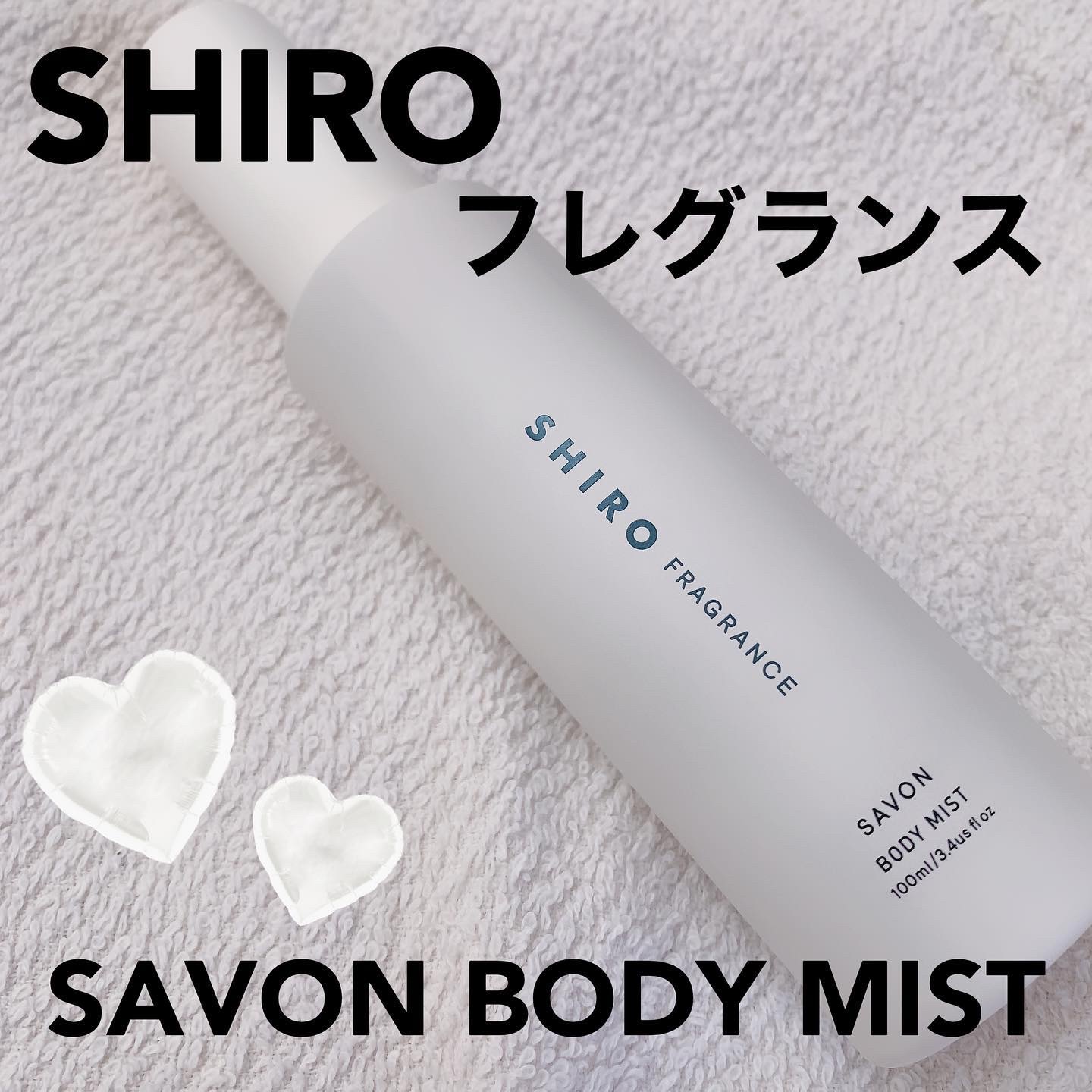 サボン ボディミスト/SHIRO/香水(レディース)を使ったクチコミ（1枚目）