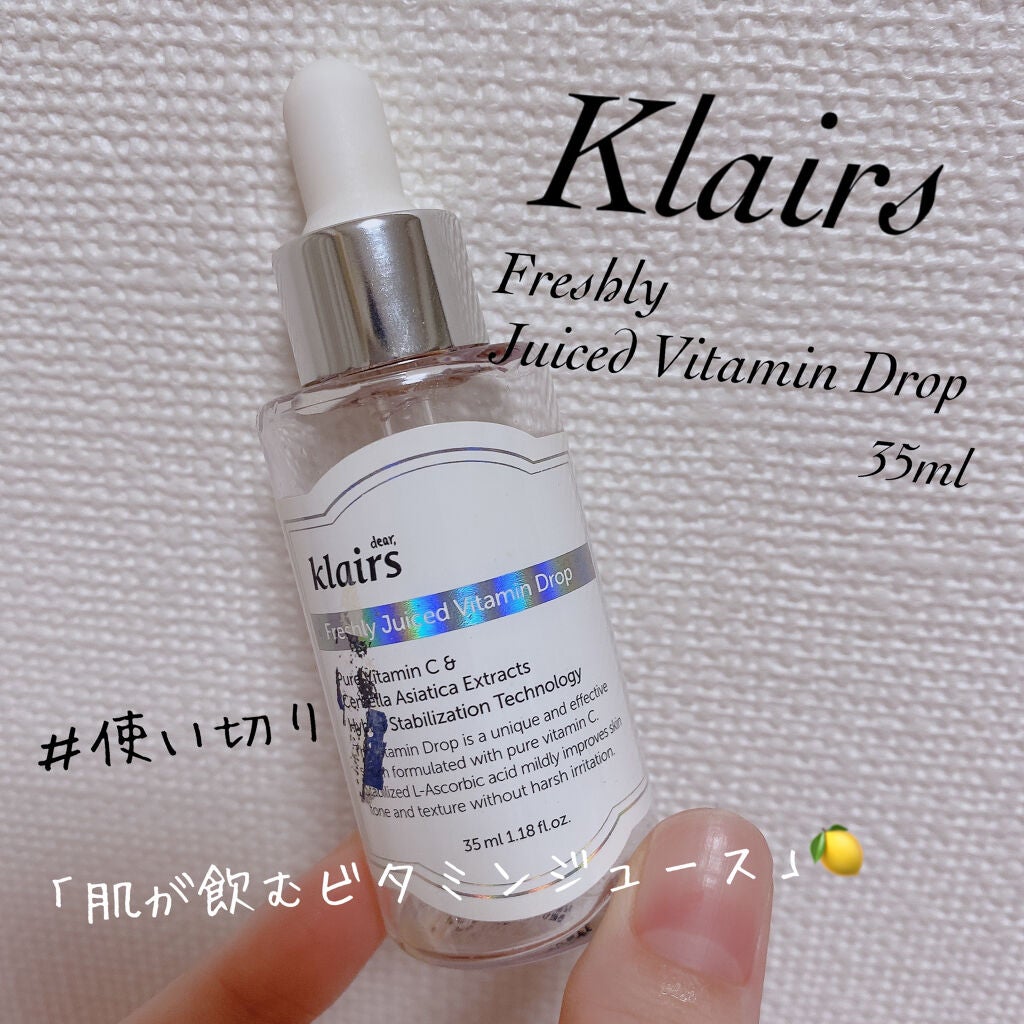 フレッシュリージュースドビタミンドロップ(35ml)/Klairs/美容液を使ったクチコミ(1枚目)
