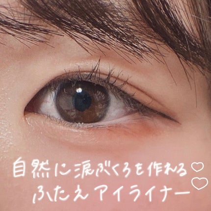 描くふたえアイライナー/CEZANNE/リキッドアイライナーを使ったクチコミ(1枚目)