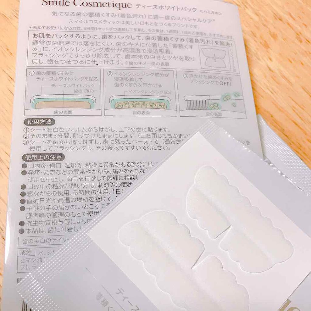 プレミアム ティースホワイトパック/Smile Cosmetique/その他オーラルケアを使ったクチコミ（2枚目）