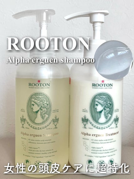 アルファエルゲンンシャンプー/トリートメント/ROOTON/市販シャンプーを使ったクチコミ(1枚目)