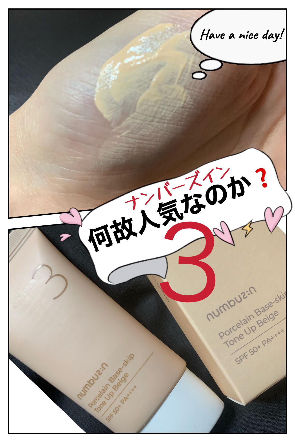 大人気の陶器肌トーンアップクリーム！
正直レビュー！
気に入っている方にはごめんなさいm(__)m

★キャッチコピー★
「ノーファンデ宣言、1本で叶う陶器肌」

メリット..............
❤︎一瞬ハーブの香り。日焼け止め特有の