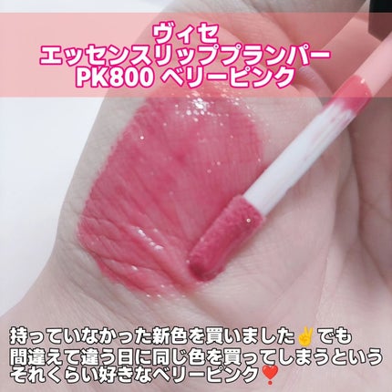 エッセンス リッププランパー/Visée/リッププランパーを使ったクチコミ(2枚目)