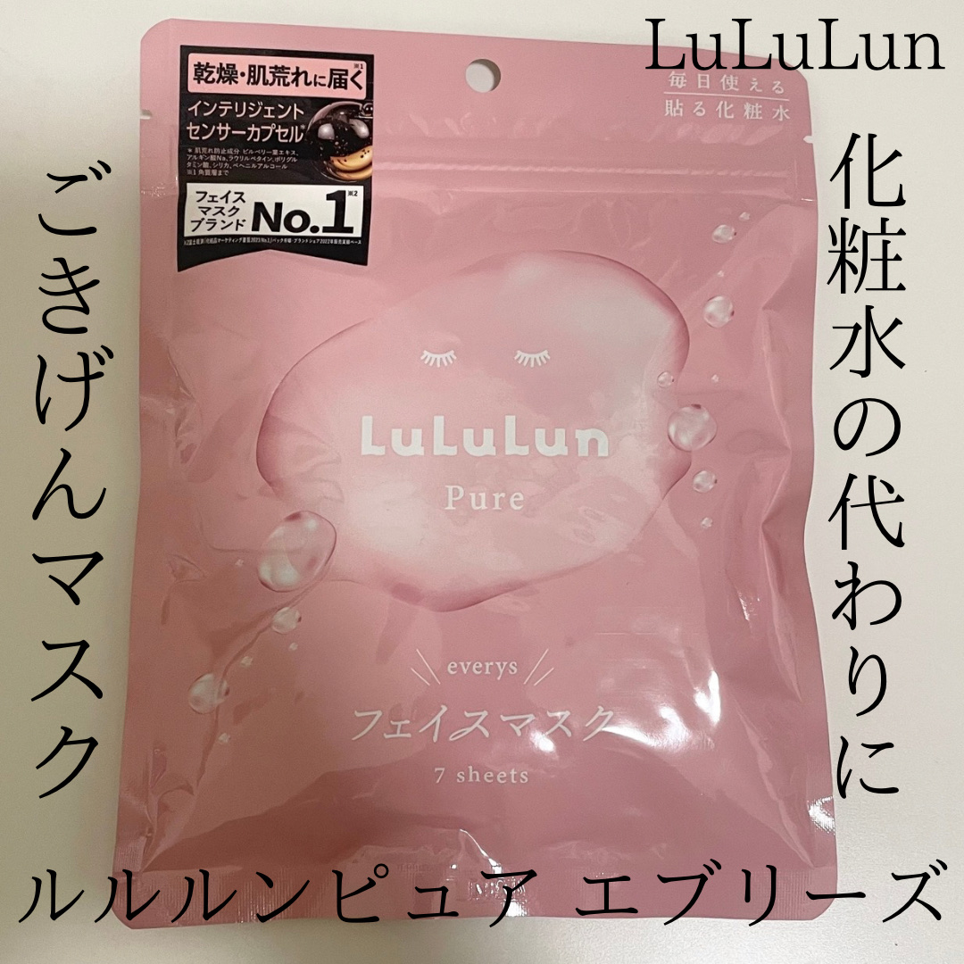 ルルルンピュア エブリーズ/ルルルン/シートマスク・パックを使ったクチコミ（2枚目）