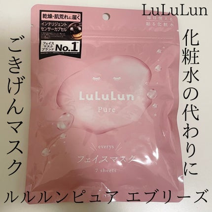 ルルルンピュア エブリーズ/ルルルン/シートマスク・パックを使ったクチコミ(2枚目)