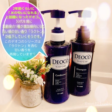 デオコ スカルプケアシャンプー/コンディショナー/DEOCO(デオコ)/シャンプー・コンディショナーを使ったクチコミ（2枚目）