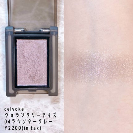 セルヴォーク ヴォランタリー アイズ/Celvoke/単色アイシャドウを使ったクチコミ(3枚目)