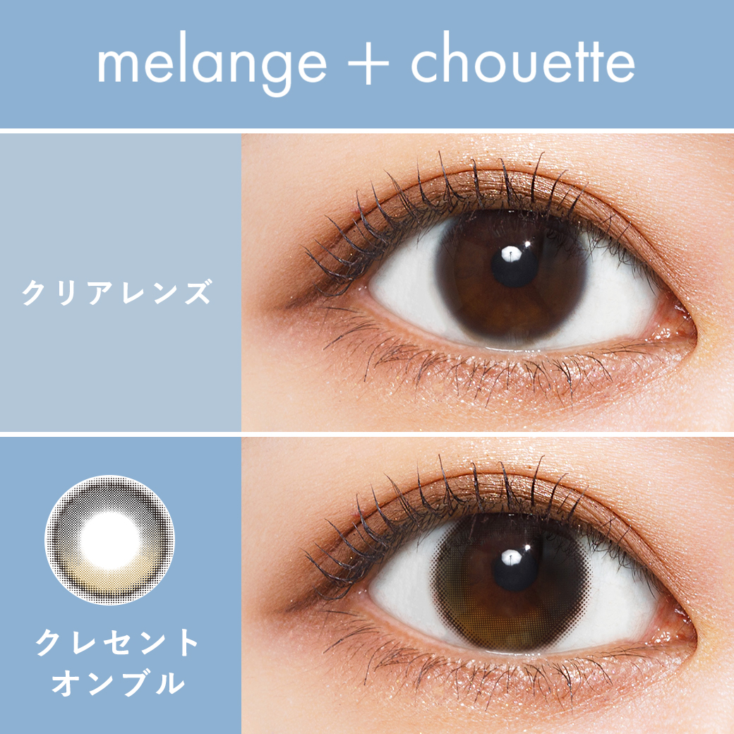 melange+chouette 1month クレセントオンブル 