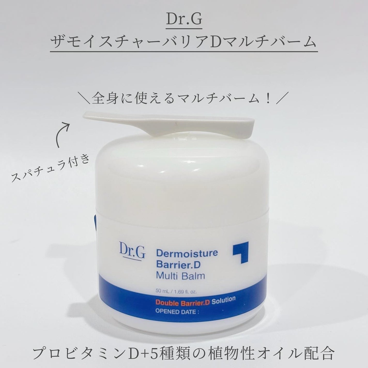 ザモイスチャーバリアDマルチバーム/Dr.G/フェイスバームを使ったクチコミ(1枚目)