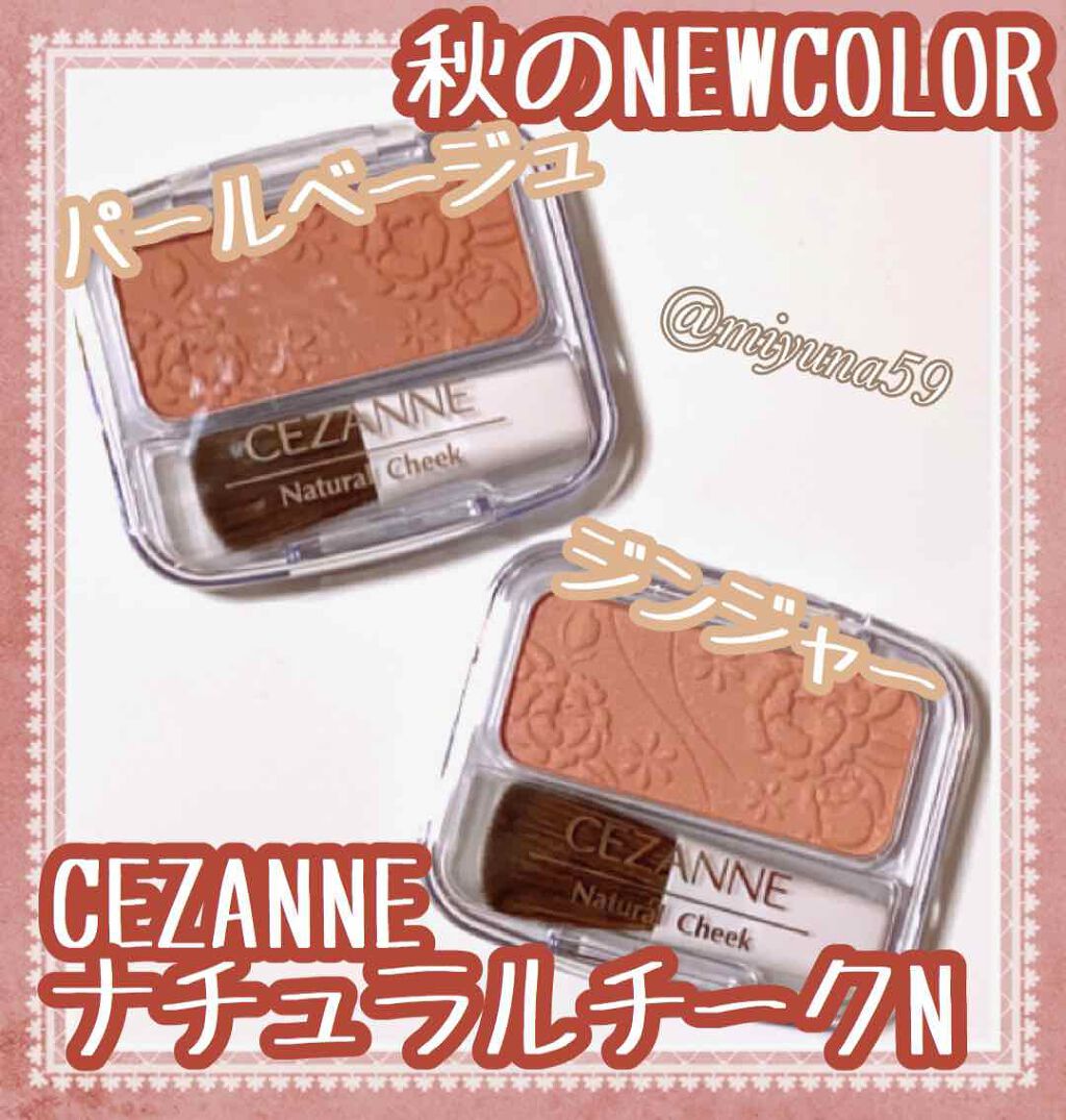 ナチュラル チークN/CEZANNE/パウダーチークを使ったクチコミ（1枚目）