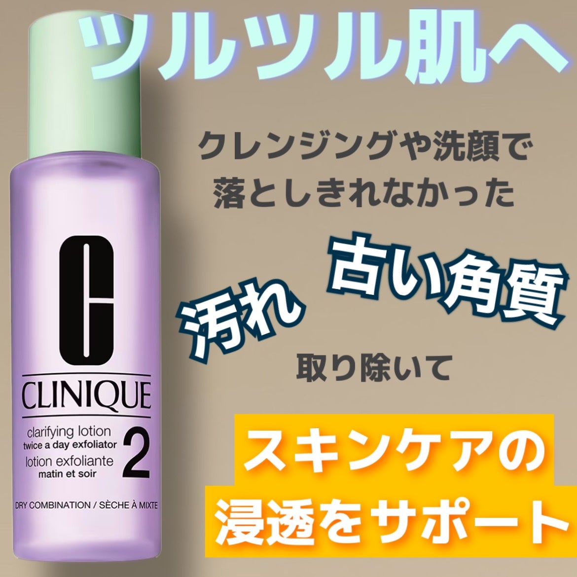 クラリファイング ローション 2/CLINIQUE/拭き取り化粧水を使ったクチコミ(1枚目)