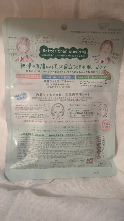 毛穴小町マスク /クリアターン/シートマスク・パックを使ったクチコミ(3枚目)