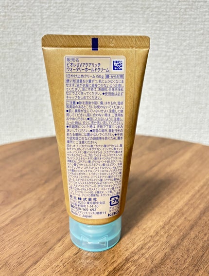 ビオレUV アクアリッチ ウォータリーホールドクリーム(水肌記憶UV)/ビオレ/日焼け止めクリームを使ったクチコミ(4枚目)