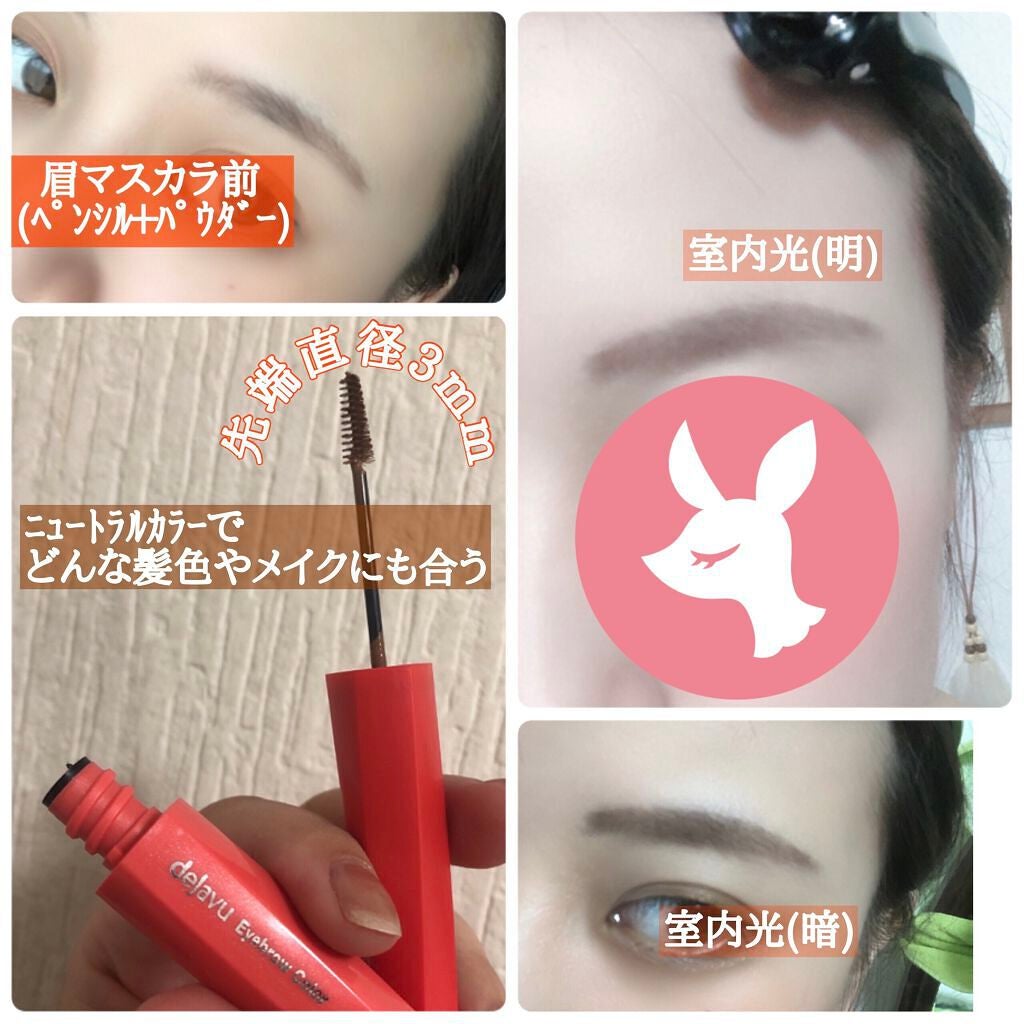 フィルム眉カラー/デジャヴュ/眉マスカラを使ったクチコミ(2枚目)
