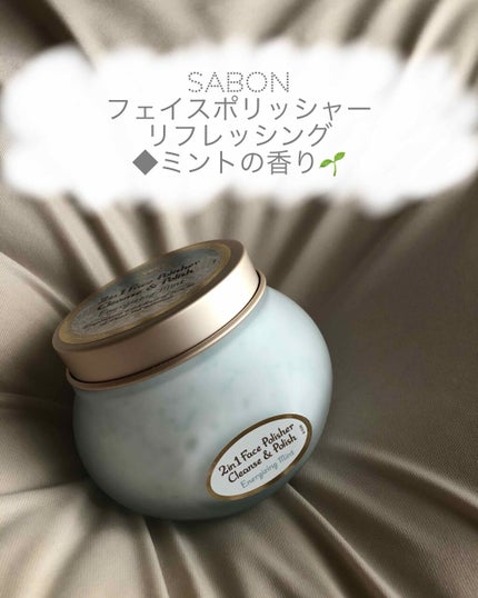 フェイスポリッシャー リフレッシング(ミント)/SABON/スクラブ・ゴマージュを使ったクチコミ(1枚目)