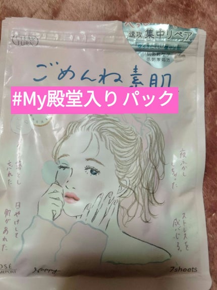 ごめんね素肌マスク/クリアターン/シートマスク・パックを使ったクチコミ(1枚目)