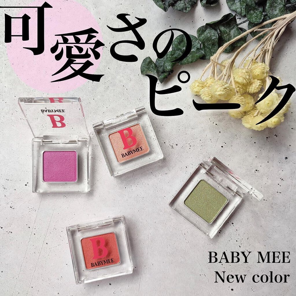 ニュアンスカラー シャドウ pistachio green(WEB限定色)/BABYMEE/単色アイシャドウを使ったクチコミ（1枚目）