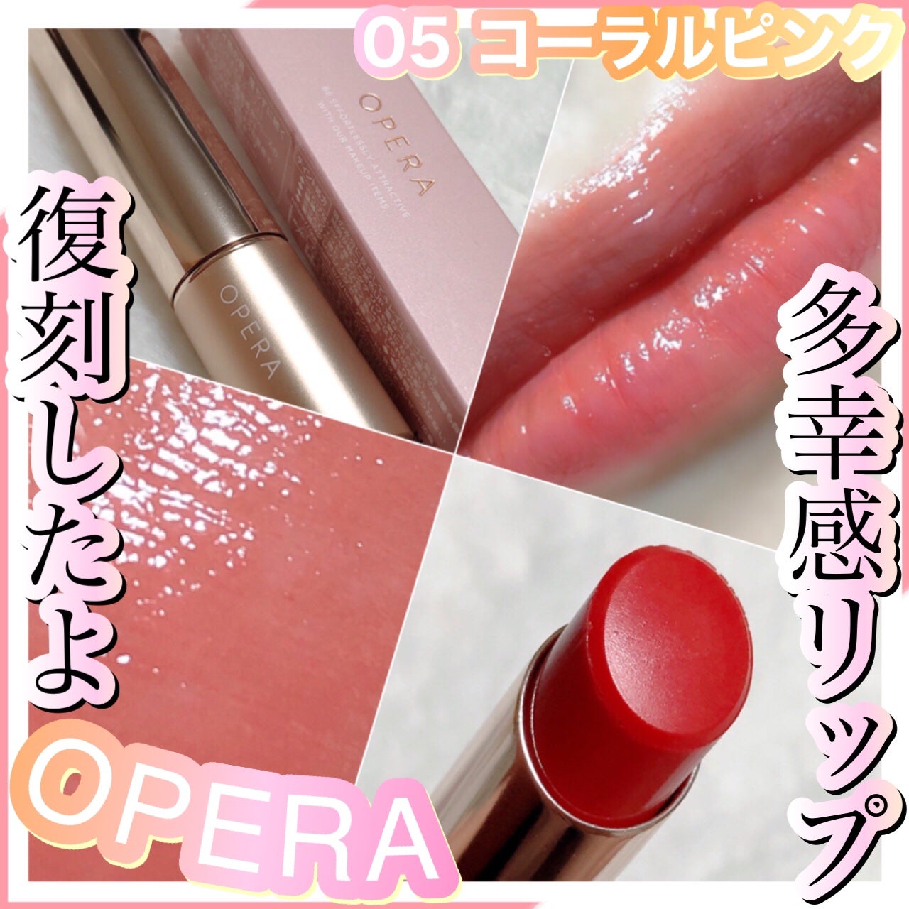 オペラ リップティント N/OPERA/リップティントを使ったクチコミ(1枚目)