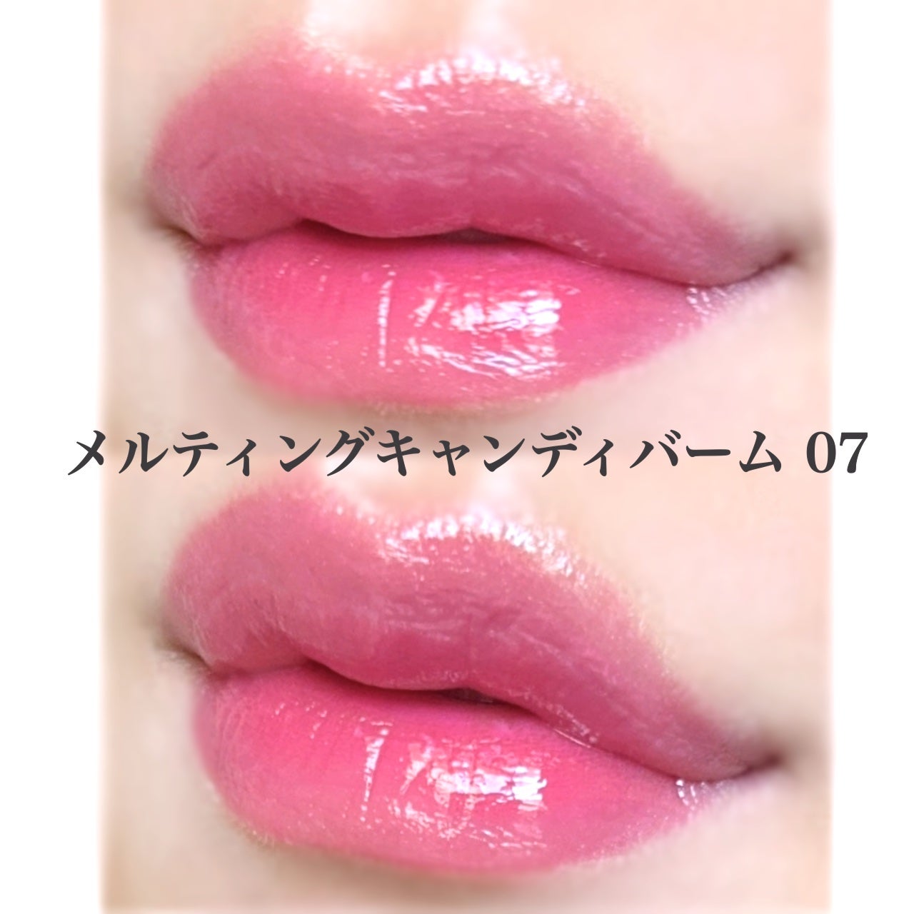 メルティングキャンディーバーム/dasique/口紅を使ったクチコミ(3枚目)