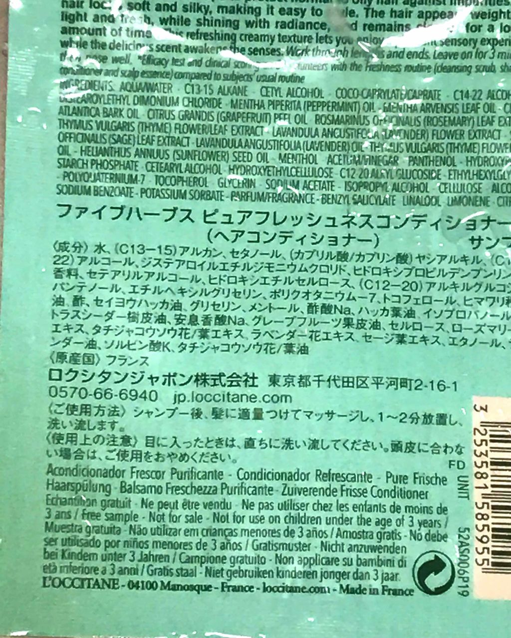 ファイブハーブス ピュアフレッシュネス シャンプー／コンディショナー/L'OCCITANE/市販シャンプーを使ったクチコミ（3枚目）