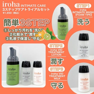 iroha INTIMATE TRIAL SET/iroha INTIMATE CARE/デリケートゾーンケアを使ったクチコミ（2枚目）