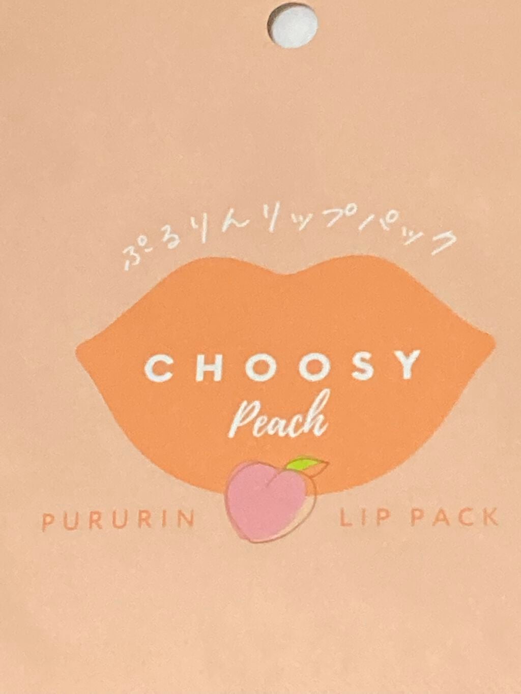 リップパック /CHOOSY/リップマスクを使ったクチコミ(1枚目)