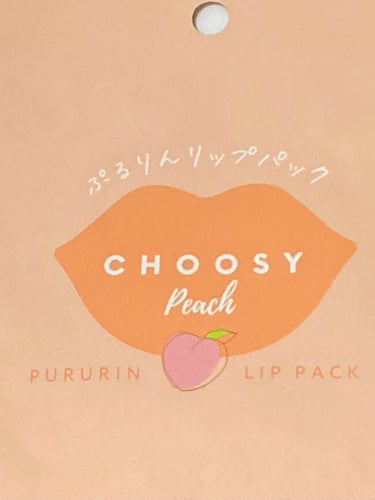 今日紹介するのは『CHOOSY』のリップパックです⸜(๑⃙⃘'ᗜ'๑⃙⃘)⸝

前から気になっていて、美容系YouTuberのennちゃんが使ってレビューしてくれてるの見て買おう！って思いました✨

ネ