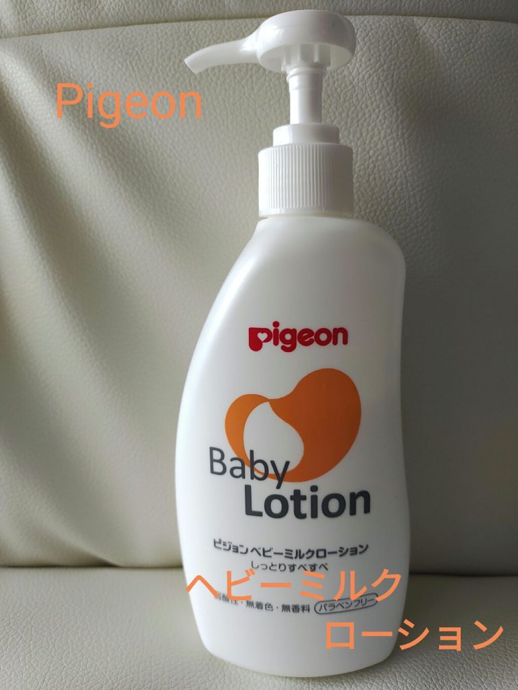 ベビーミルクローション/ピジョン/ボディミルクを使ったクチコミ(1枚目)